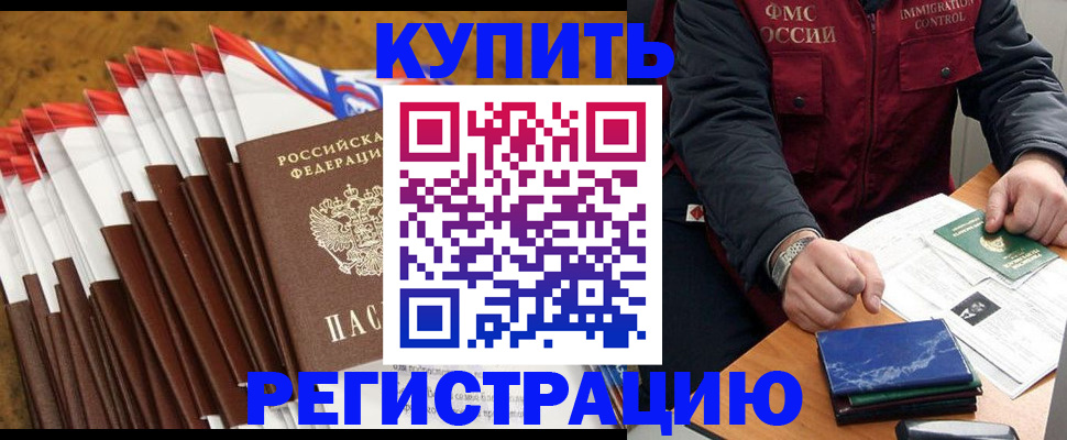 прописка от собственника в Алейске