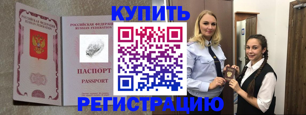 временная регистрация для школы в Алейске