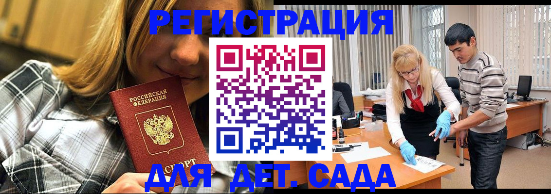 прописка 2025 в Алейске