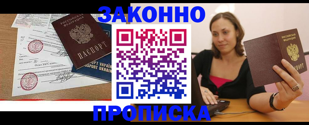 временная прописка в Алейске