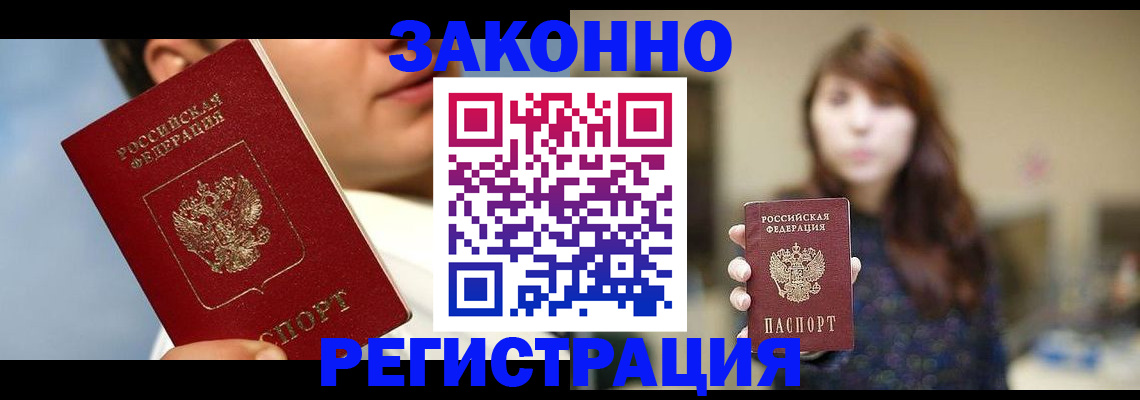 временная регистрация 2025 в Алейске