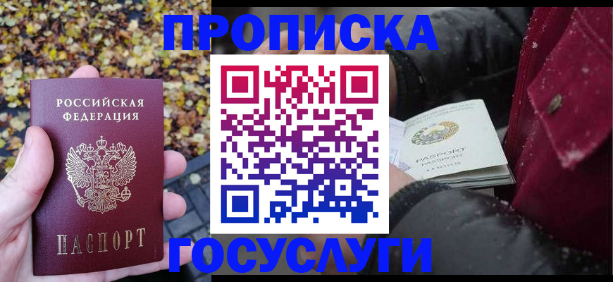 временная прописка в Алейске